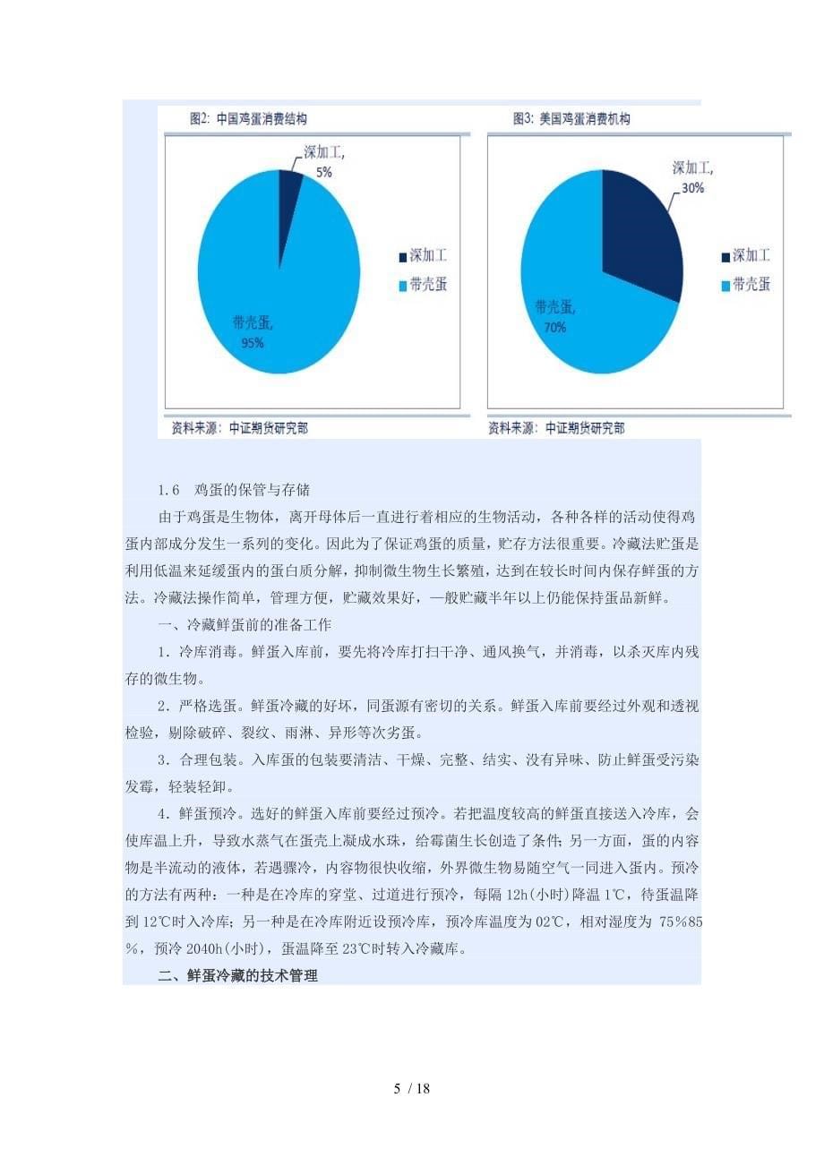 鸡蛋基础知识介绍总结_第5页