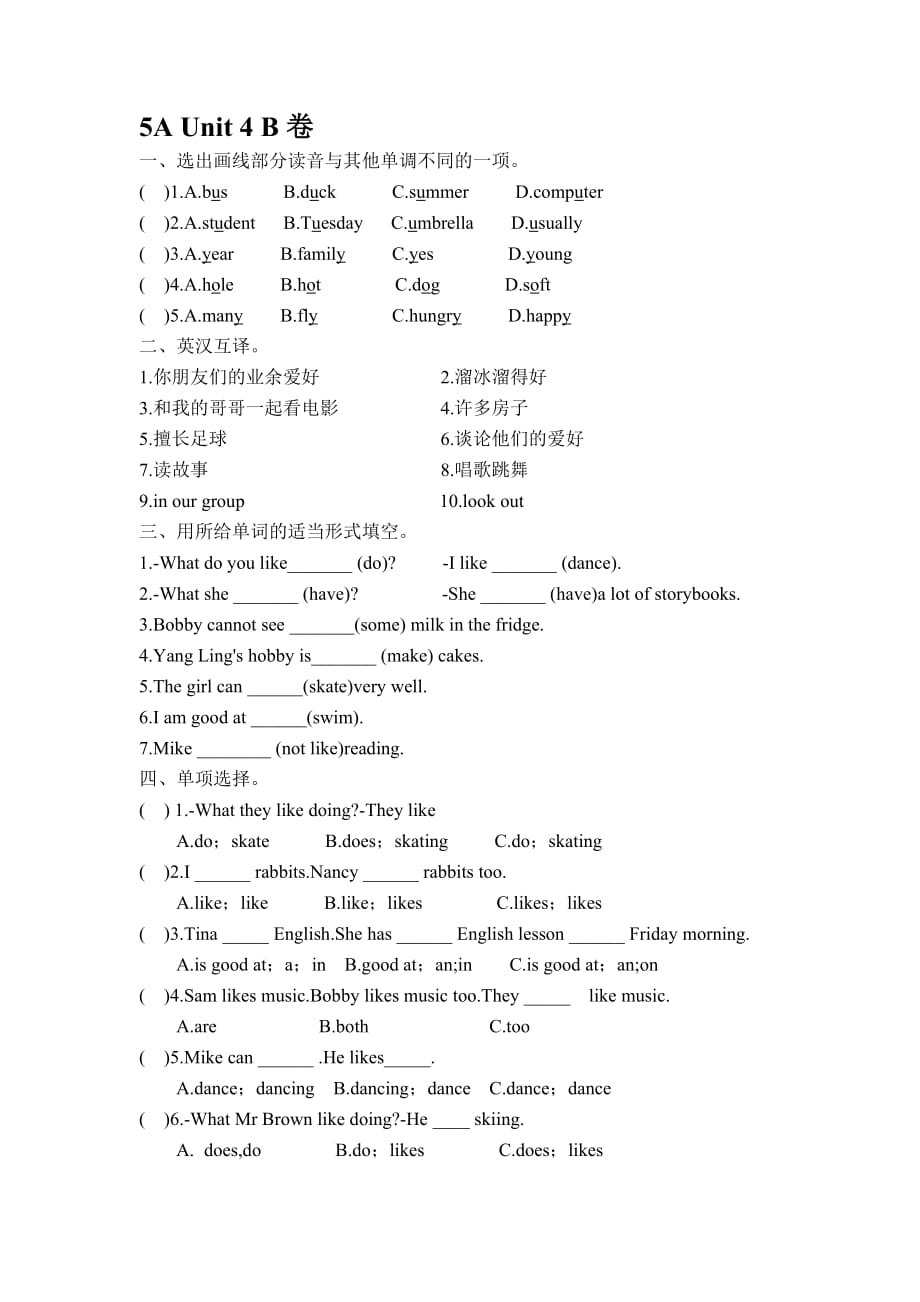译林版（三起）五年级上册英语第四单元综合练习B_第1页
