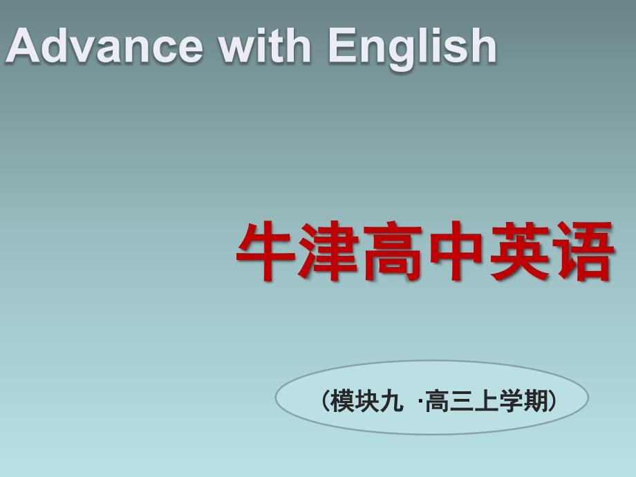 译林牛津版高中英语选修9课件：U3 Grammar and usage 1_第1页