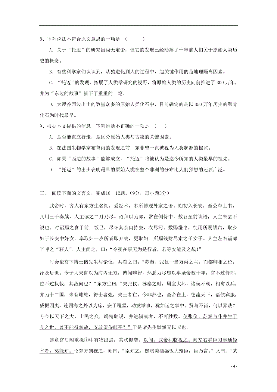 辽宁省沈阳市城郊市重点联合体2018_2019学年高二语文下学期期末考试试题201911260392_第4页