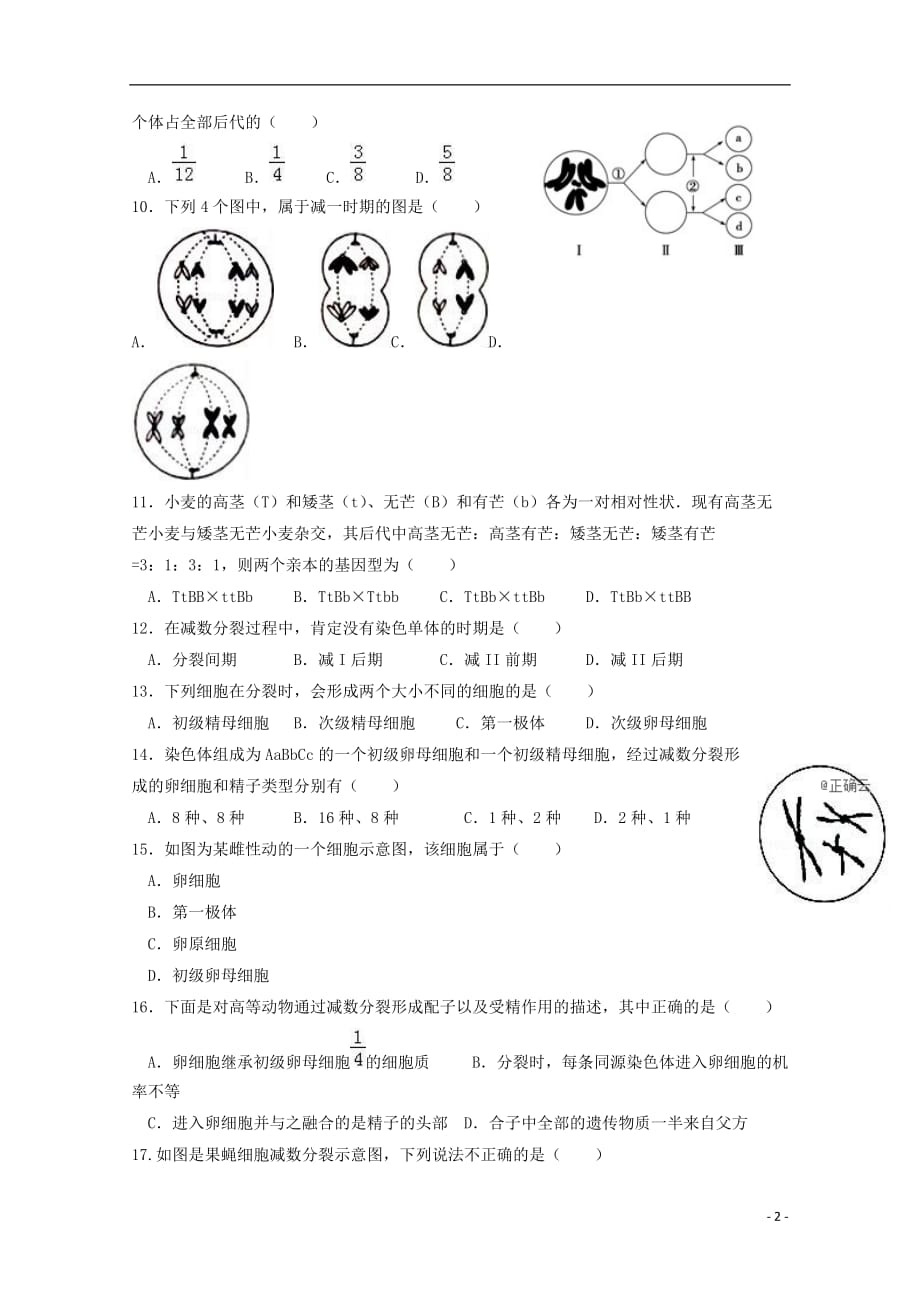 山西省吕梁育星中学2018_2019学年高一生物下学期第一次月考试题_第2页