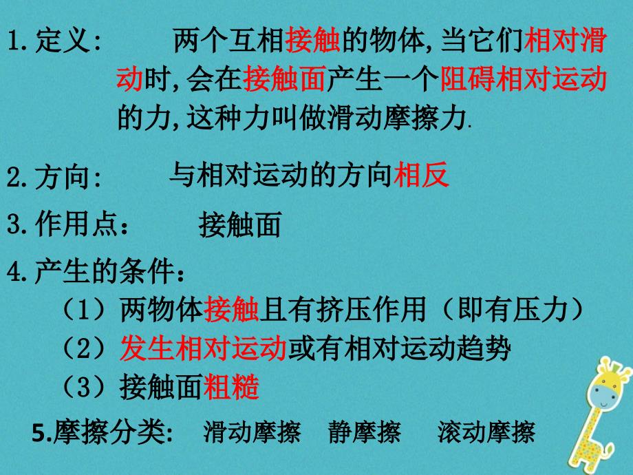 八年级物理下册 8.3摩擦力课件1 （新版）新人教版_第4页