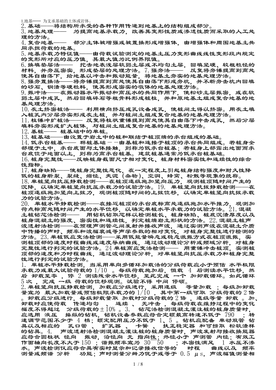 地基基础检测试题复习资料_第1页