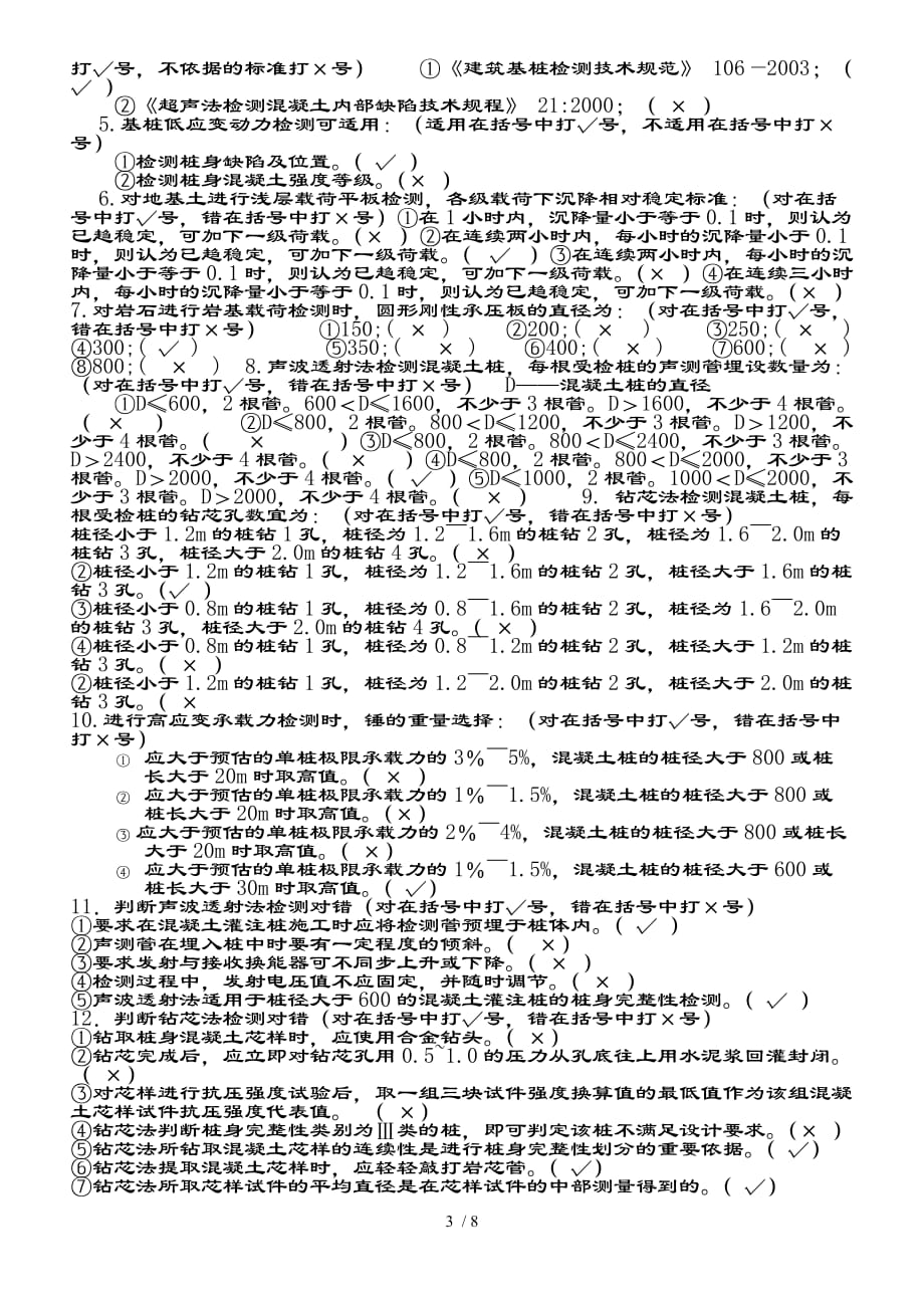 地基基础检测试题复习资料_第3页