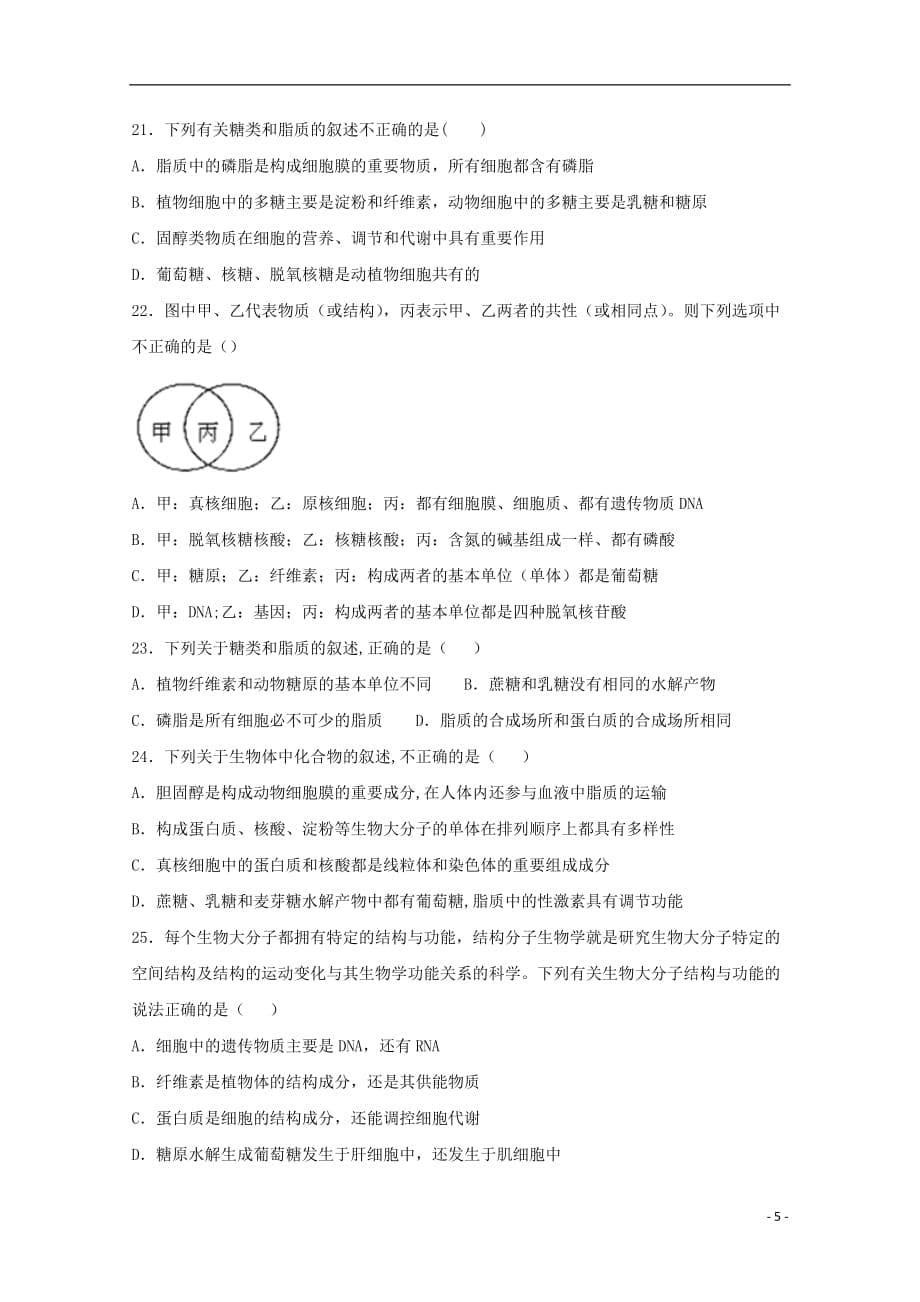 山西省祁县第二中学校2017_2018学年高二生物下学期期末考试试题_第5页