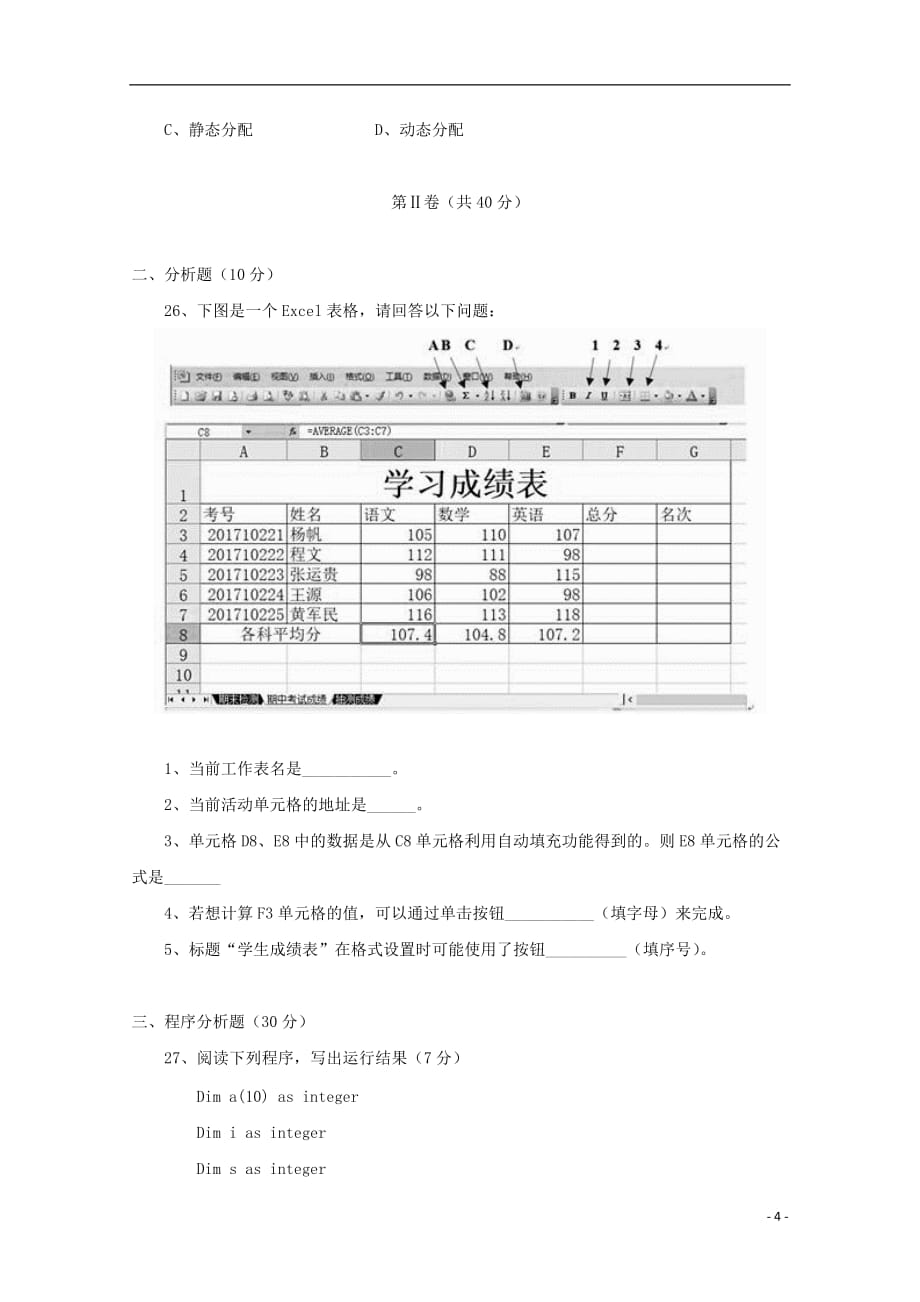 山东省淄博第一中学2018_2019学年高二信息技术下学期期中试题201906030196_第4页