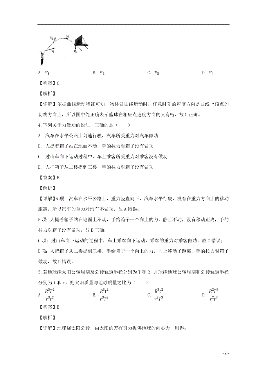 四川省2018_2019学年高一物理下学期4月月考试题（含解析）_第2页