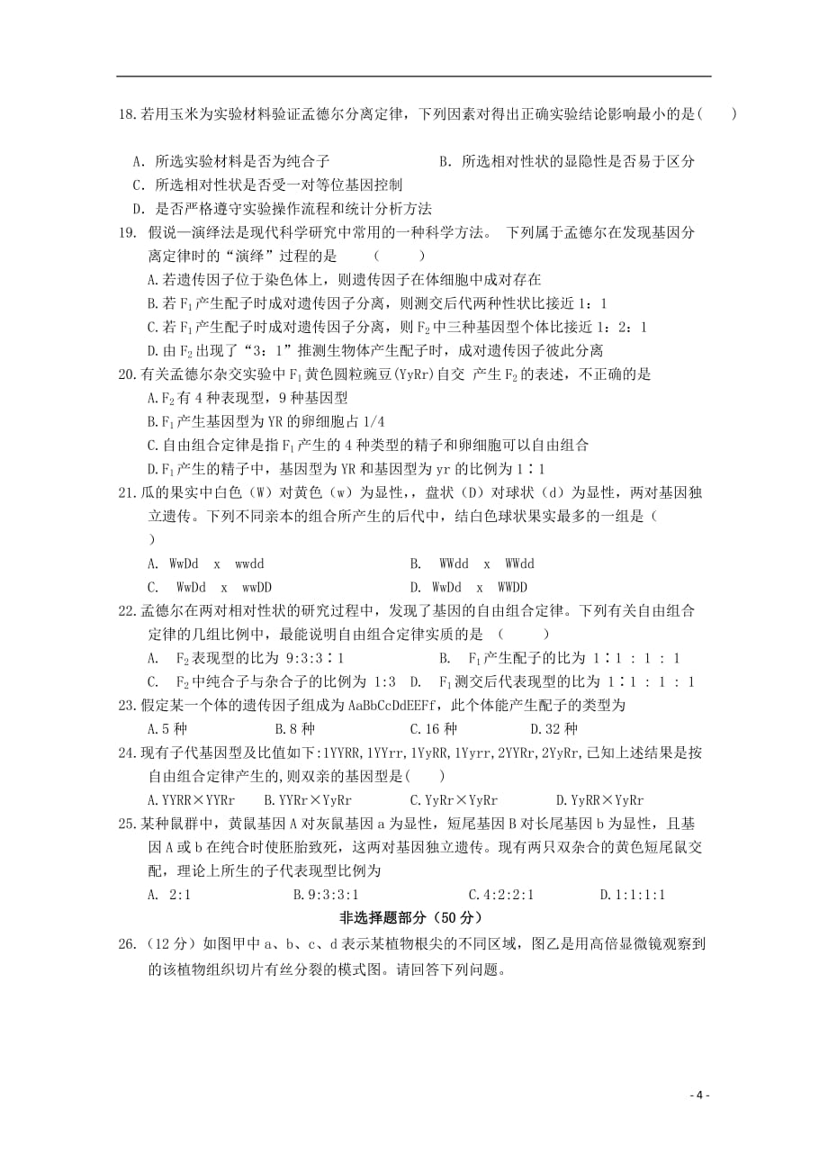 湖南省武冈二中2018_2019学年高一生物上学期期中试题（无答案）_第4页