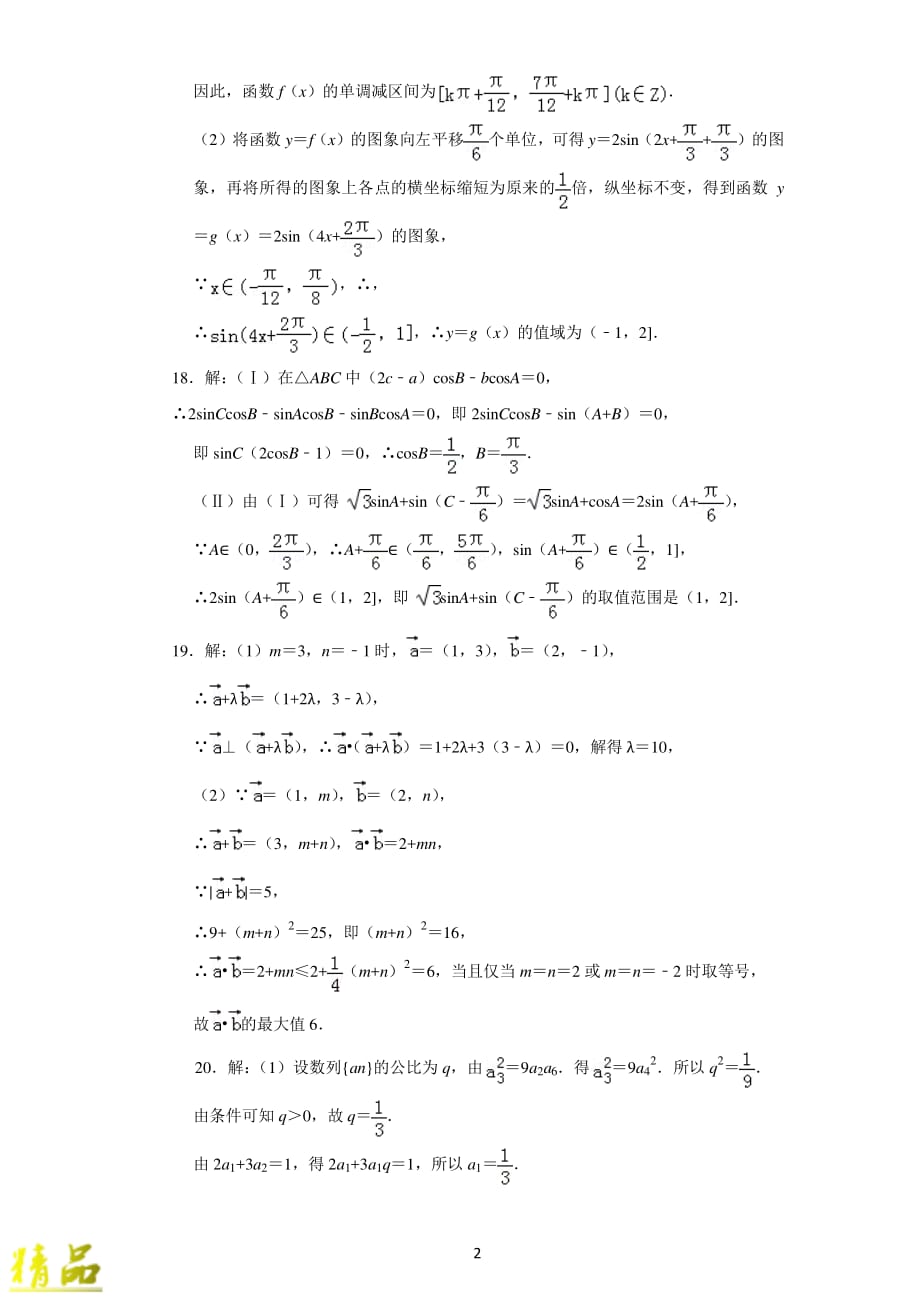 山东省济钢高中2020届高三数学上学期10月份第二次月考检测试题_第4页