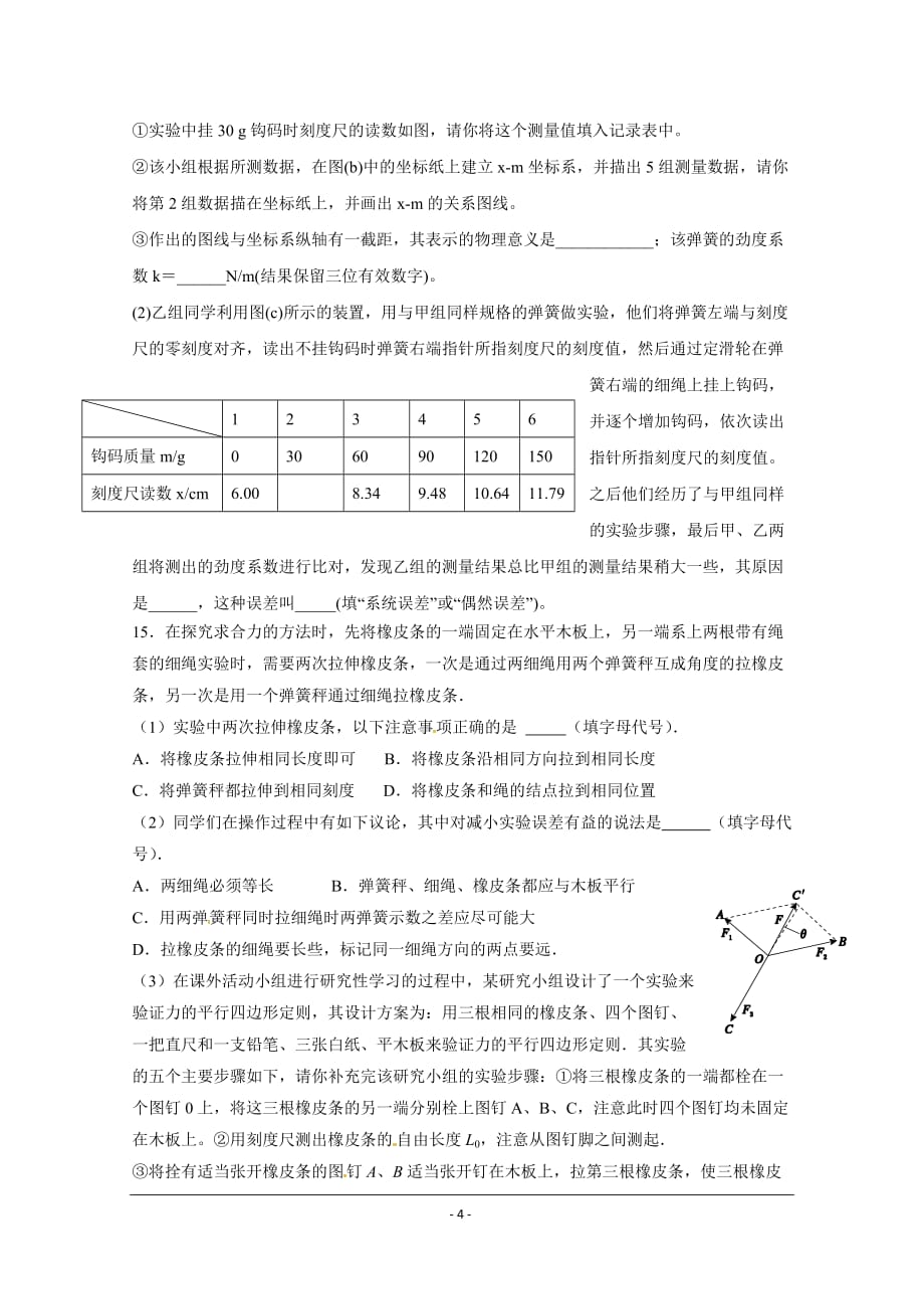 最新2019-2020年高三上学期第一次月考物理试题_第4页