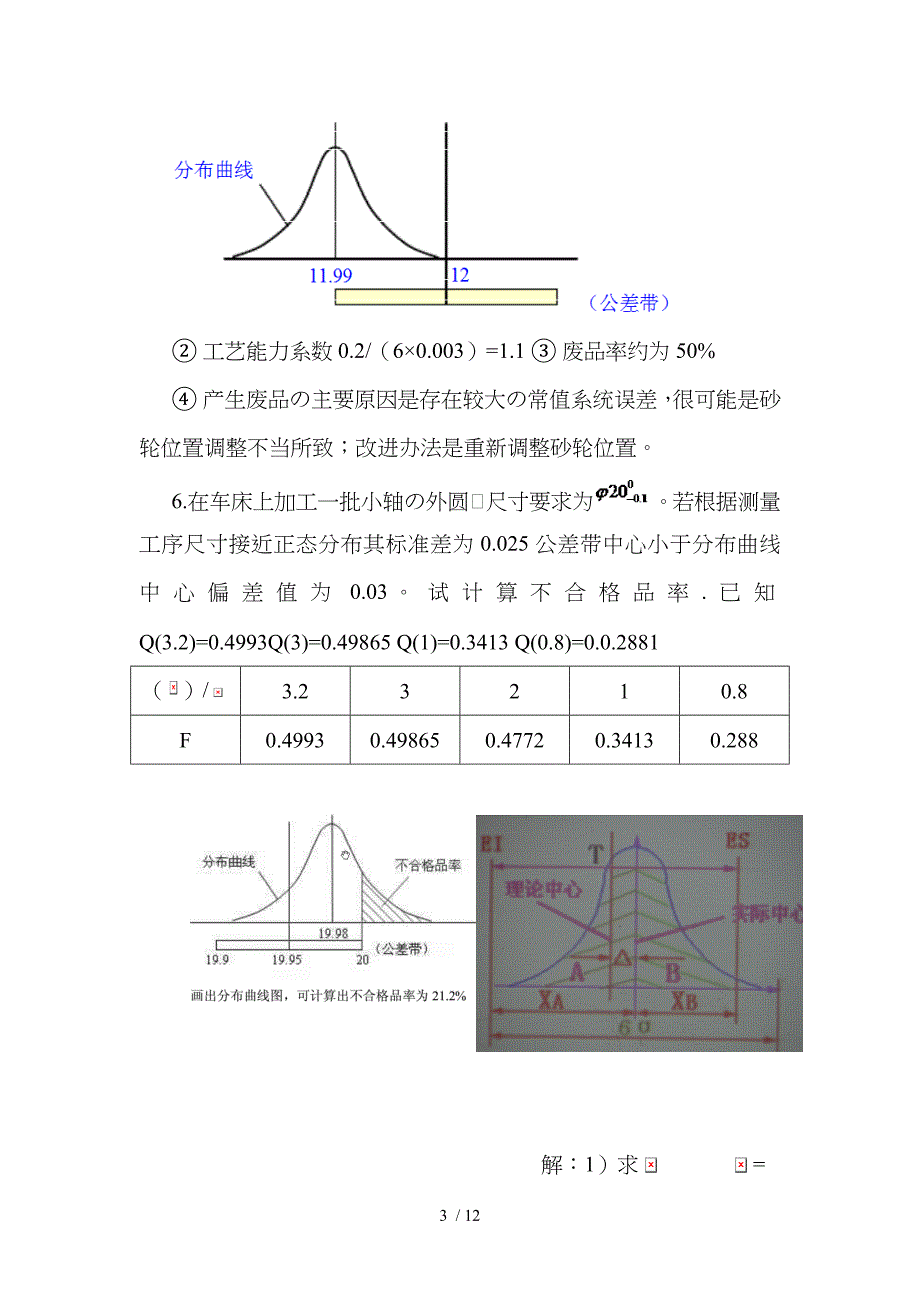 机械制造基础大题及复习资料-打印_第3页