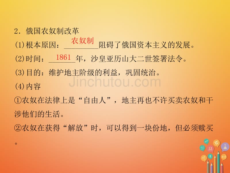 山东省枣庄市2018年中考历史复习 第十四单元 资产阶级统治的加强与垄断资本主义时代的世界课件_第5页