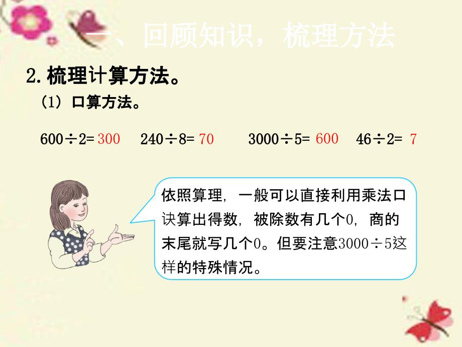 2016春三年级数学（下册） 2《除数是一位数的除法》复习课件 （新版）新人教版_第4页