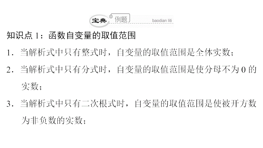 2018年八年级数学下册 第19章 一次函数（第30课时）函数的自变量课件 （新版）新人教版_第4页