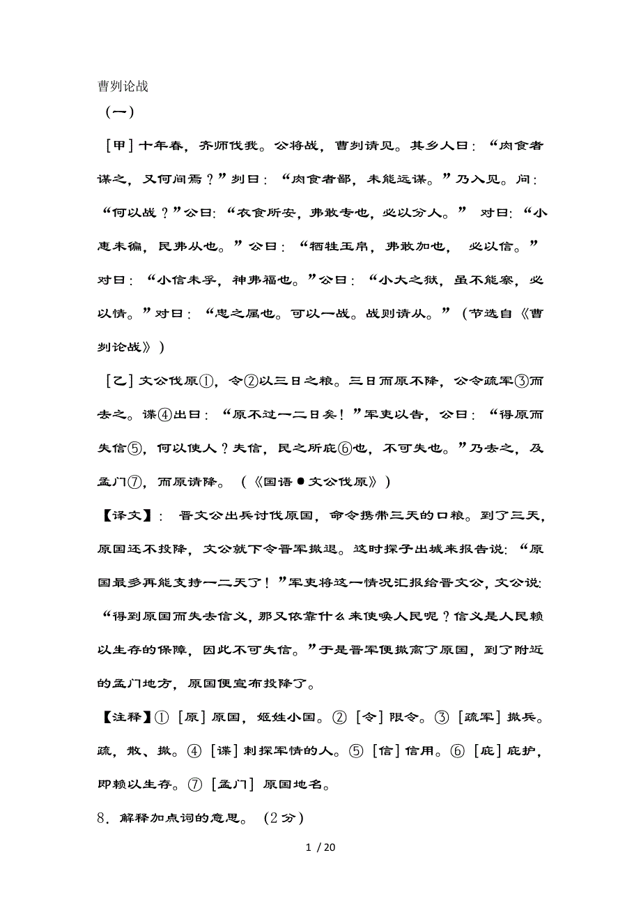 曹刿论战比较阅读(最全)有译文及复习资料_第1页