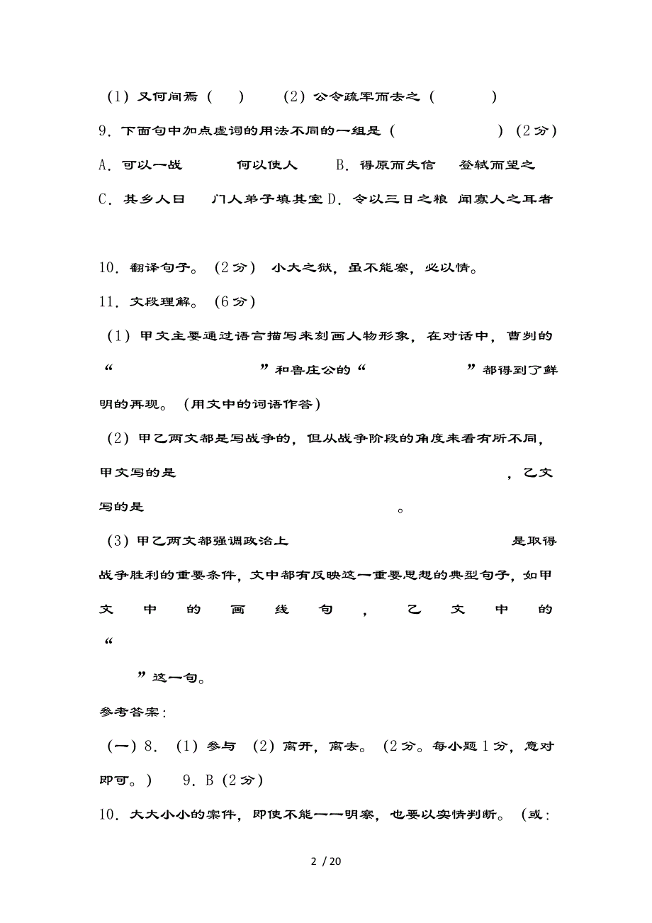 曹刿论战比较阅读(最全)有译文及复习资料_第2页