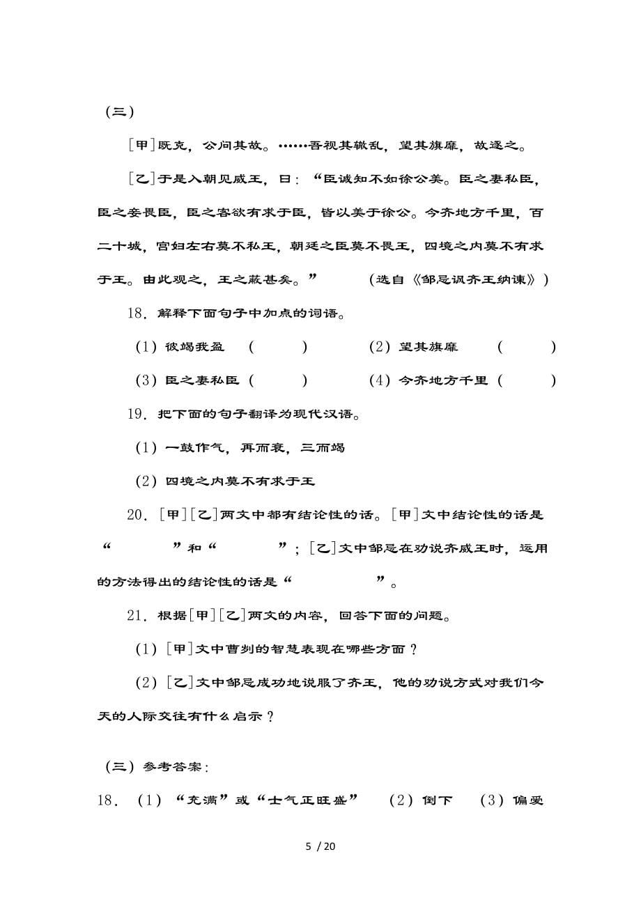 曹刿论战比较阅读(最全)有译文及复习资料_第5页