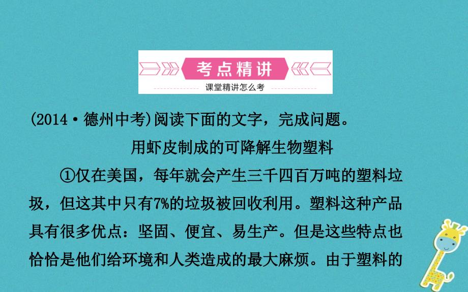 山东省德州市2018年中考语文 专题复习十二 说明文阅读课件_第2页