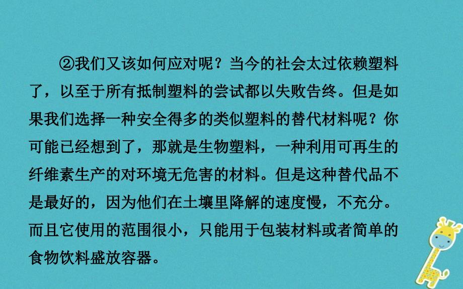 山东省德州市2018年中考语文 专题复习十二 说明文阅读课件_第4页