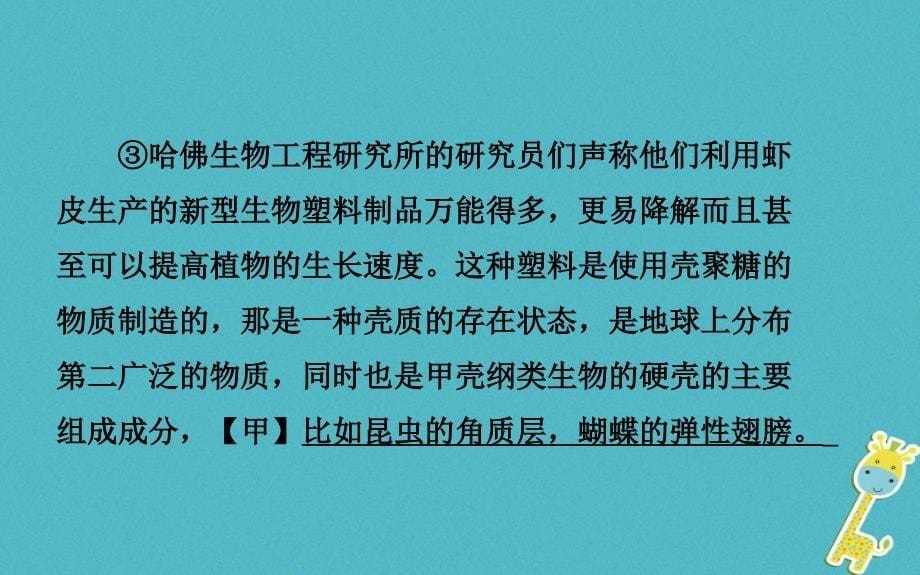 山东省德州市2018年中考语文 专题复习十二 说明文阅读课件_第5页