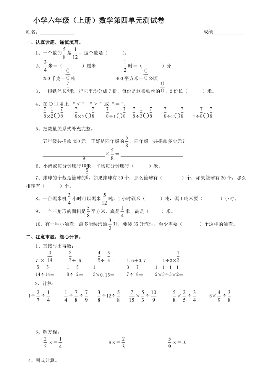 苏教版2018-2019年六年级上册数学第4单元《解决问题的策略》 单元测试卷_第1页