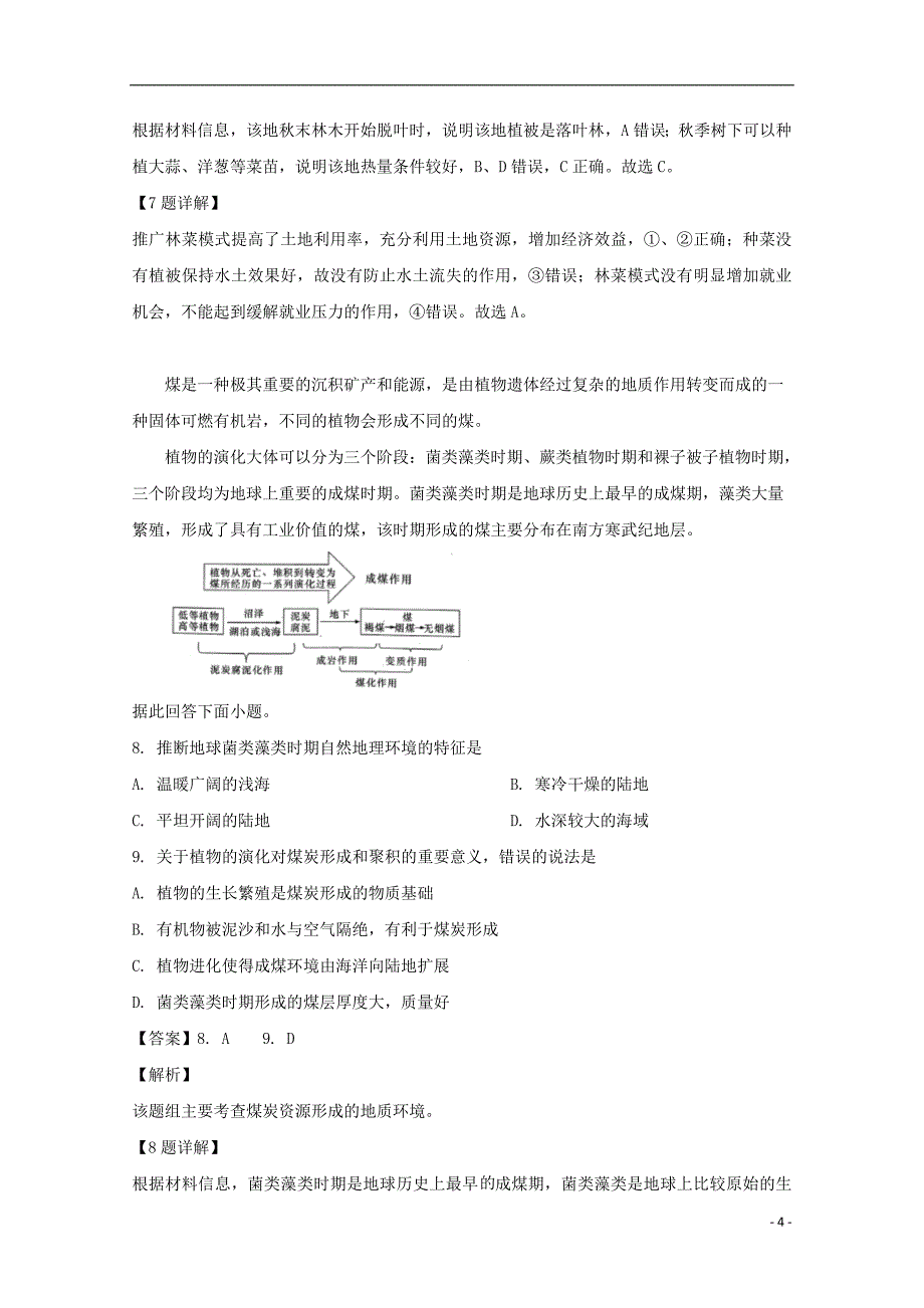 湖南省师范大学附属中学2019届高三地理考前演练试题（三）（含解析）_第4页