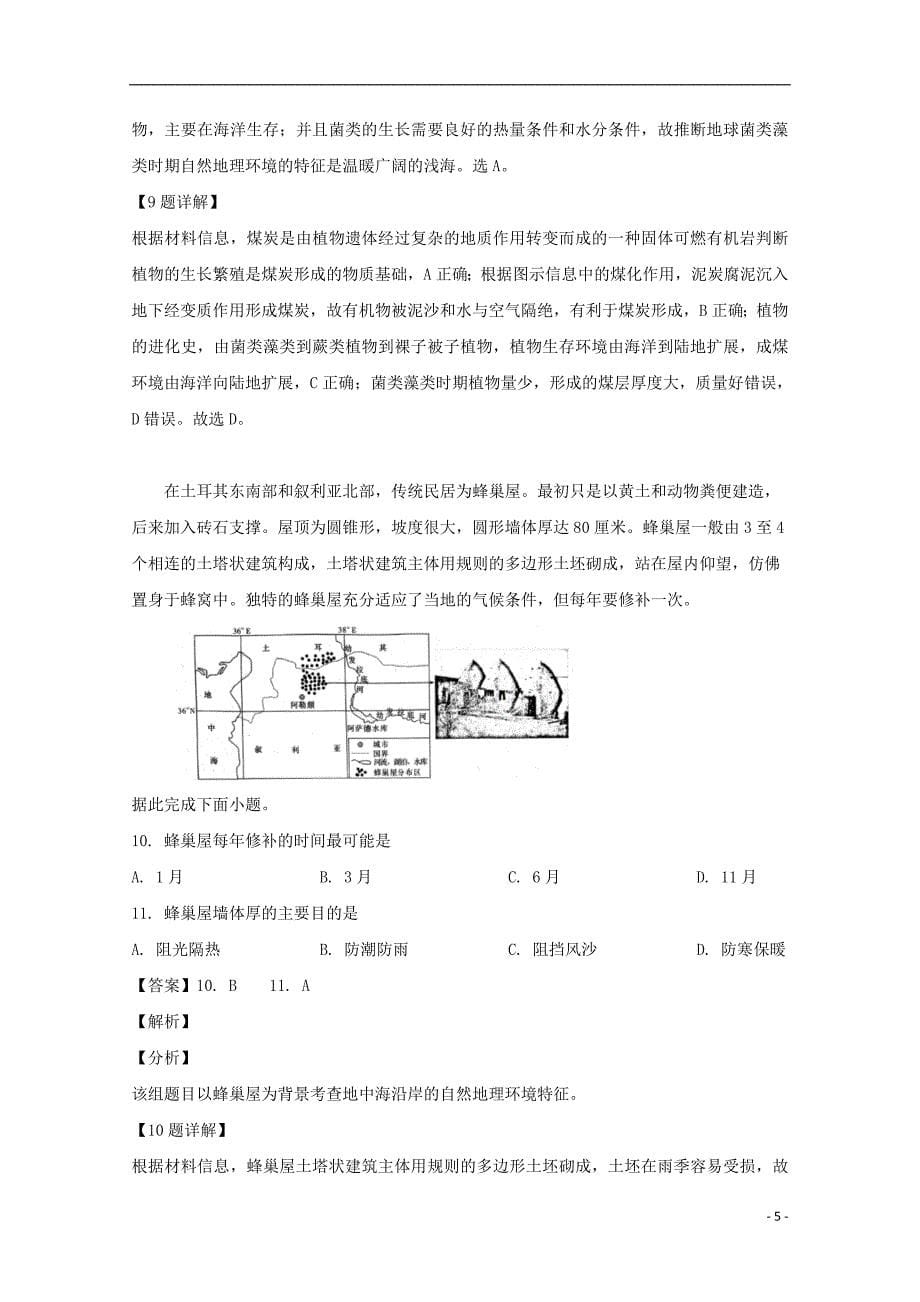 湖南省师范大学附属中学2019届高三地理考前演练试题（三）（含解析）_第5页