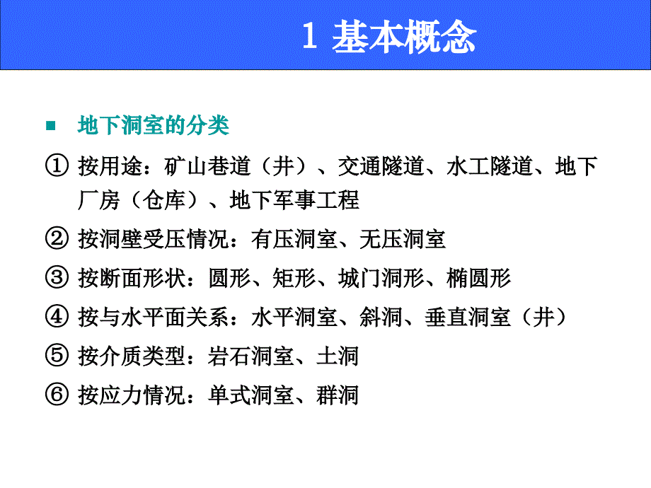 隧道围岩稳定性工程地质系统分析_第3页