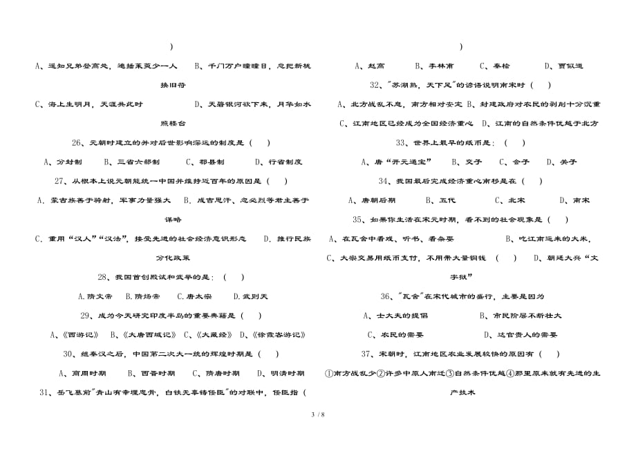 七年级下册历史期末试卷（附复习资料）_第3页