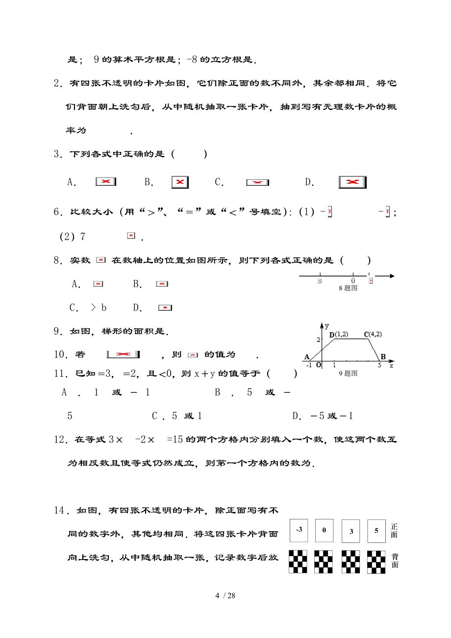 中考总复习数与式教案_第4页