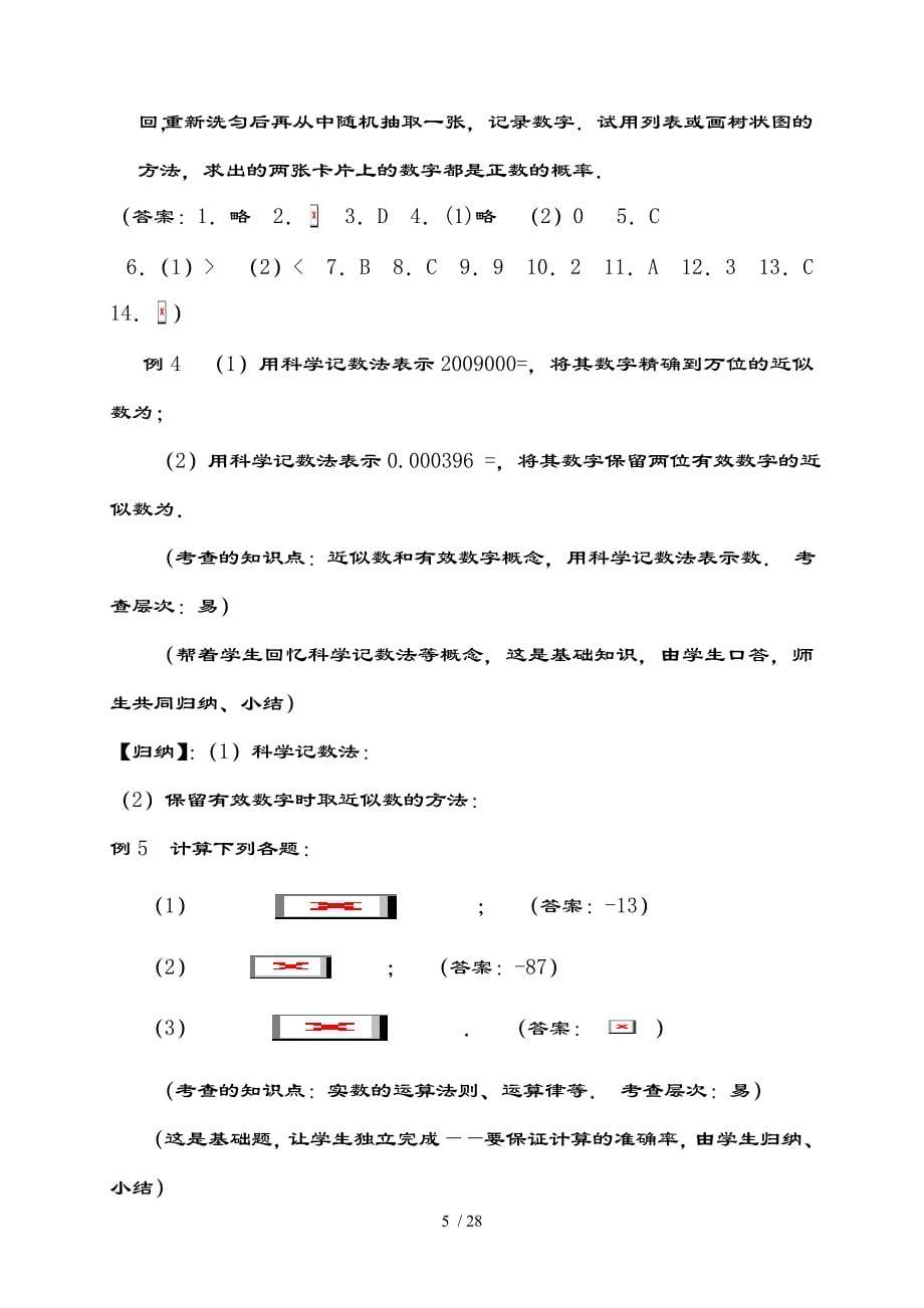 中考总复习数与式教案_第5页