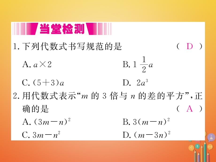 2017-2018学年七年级数学上册 3.2 代数式 第1课时 代数式（小册子）课件 （新版）北师大版_第3页