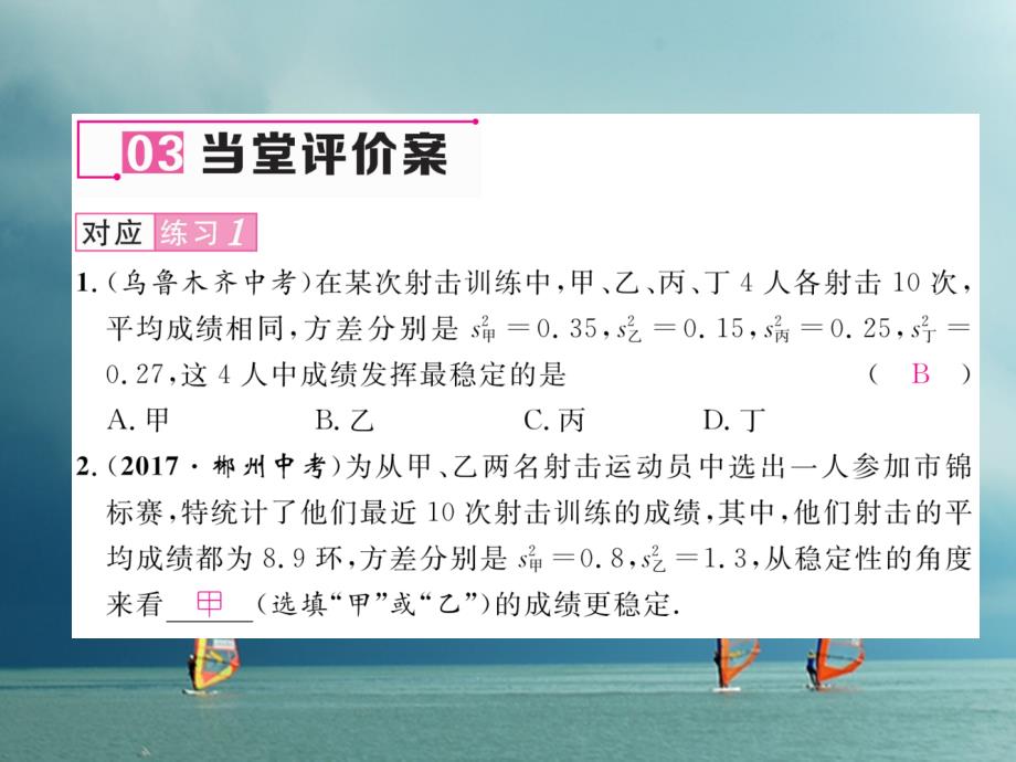 （黔西南专版）2018春八年级数学下册 第20章 数据的分析 20.2 数据的波动程度 第2课时 运用方差解决问题作业课件 （新版）新人教版_第4页