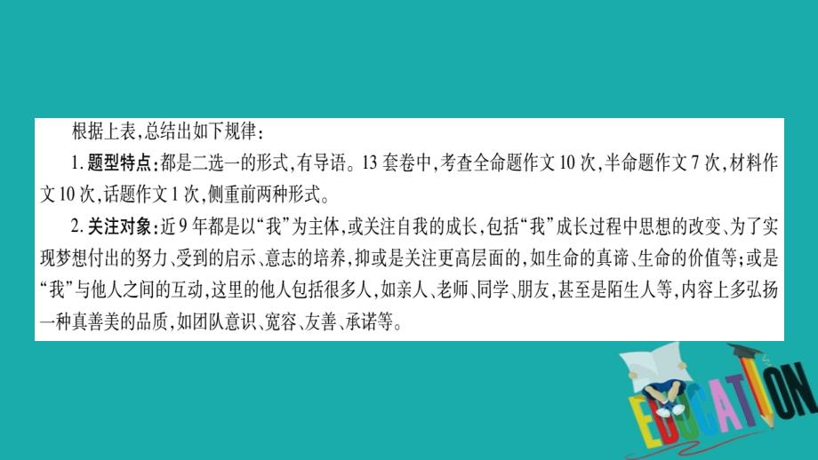 （重庆专版）2018中考语文总复习 第4部分 写作 专题14 中考作文夺分技巧课件_第4页