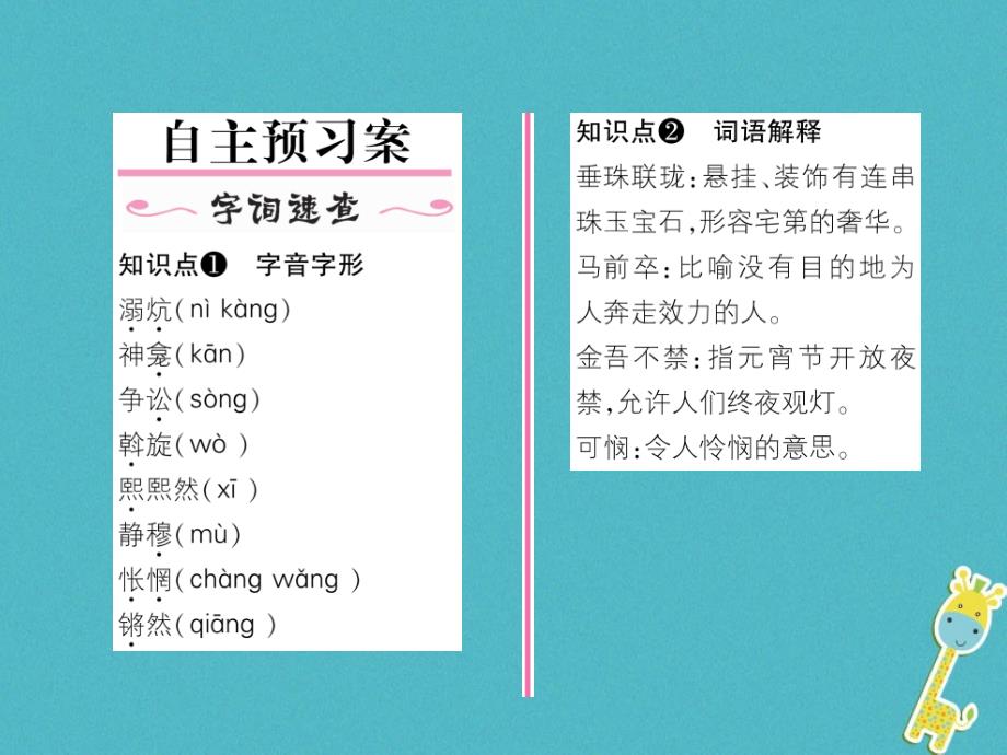 （毕节专版）2017-2018学年八年级语文下册 第一单元 4 灯笼课件 新人教版_第2页