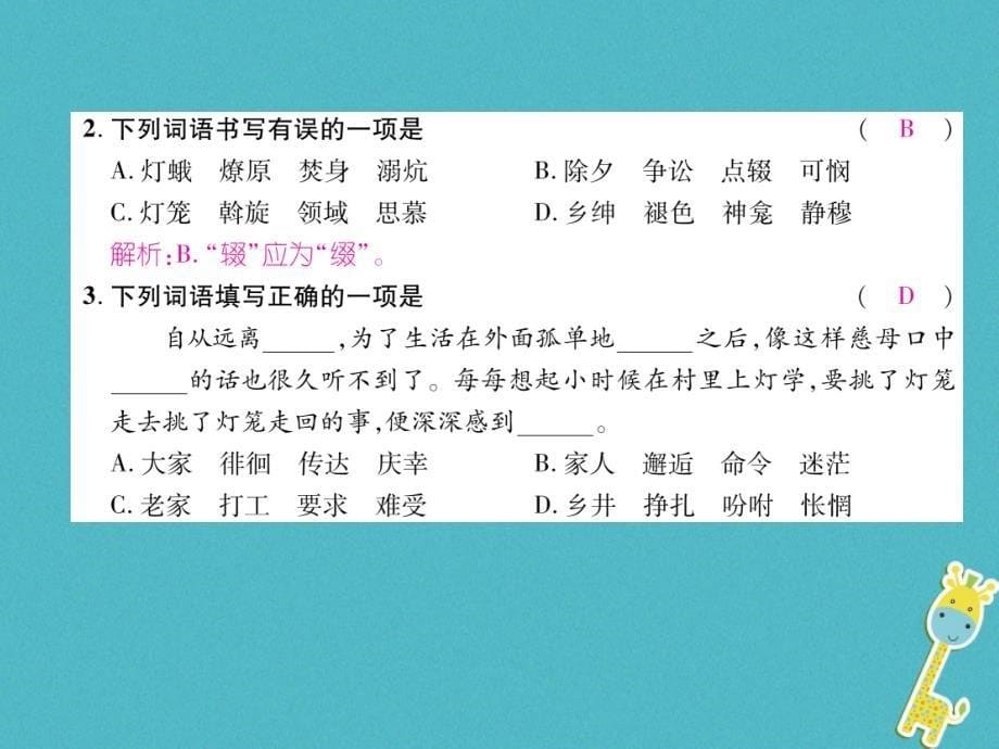 （毕节专版）2017-2018学年八年级语文下册 第一单元 4 灯笼课件 新人教版_第5页