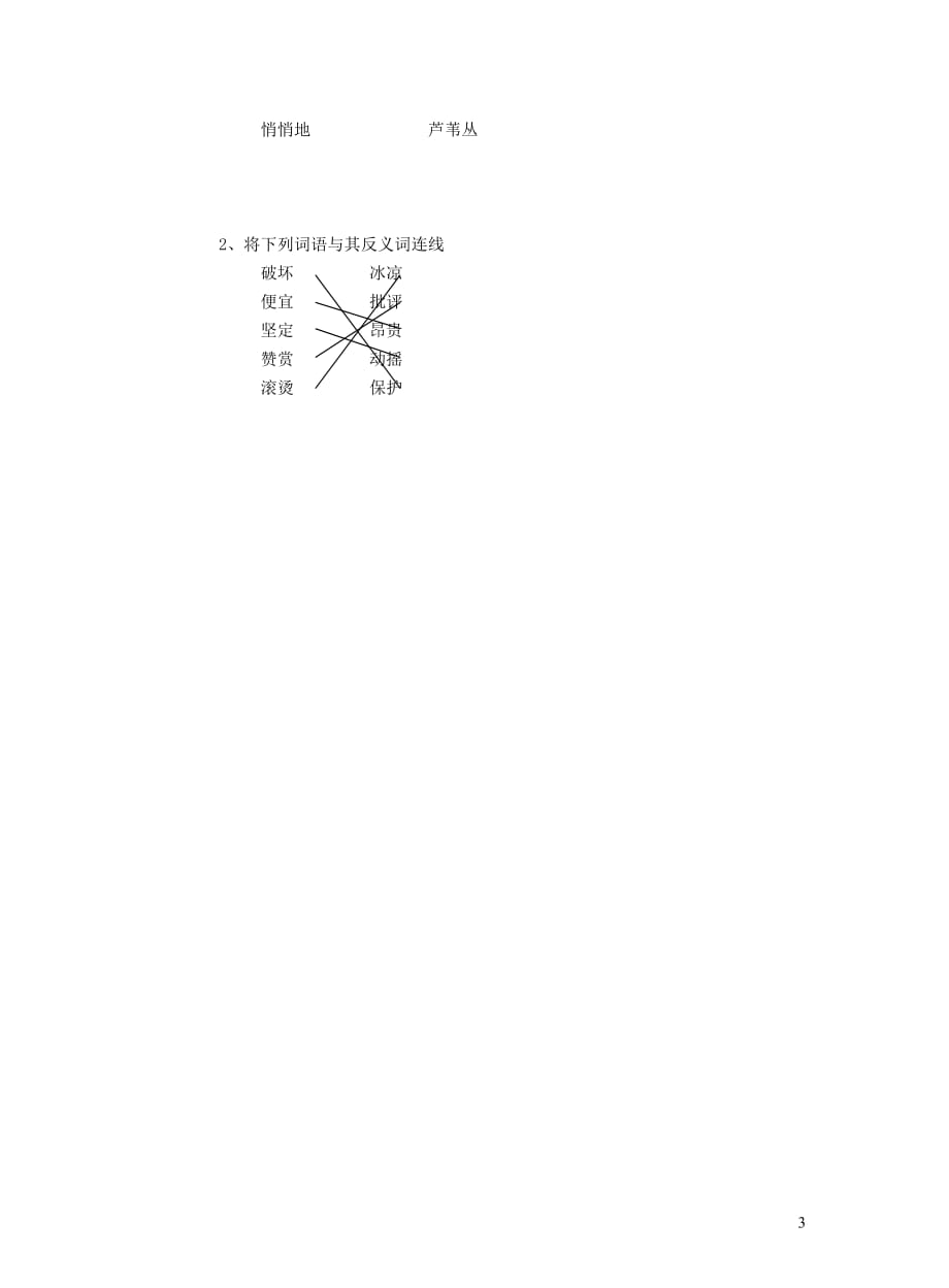 五年级语文上册第三单元11《我和狮子》课后练习北京版_第3页