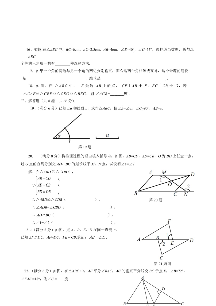 浙教版八年级上《第1章三角形的初步知识》单元检测题（含答案）_第3页