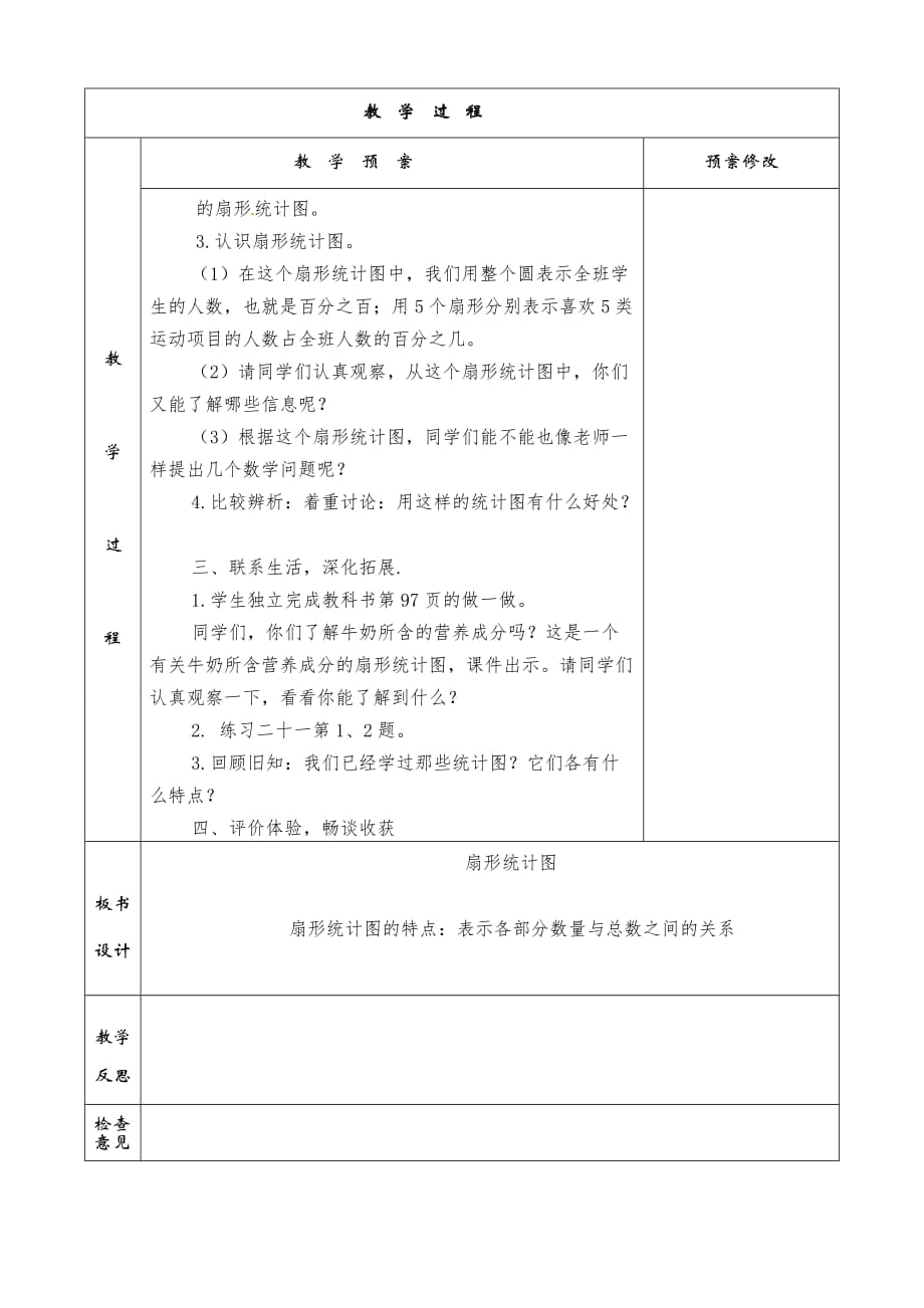 （赛课教案）六年级上册数学第7单元《扇形统计图》_第2页