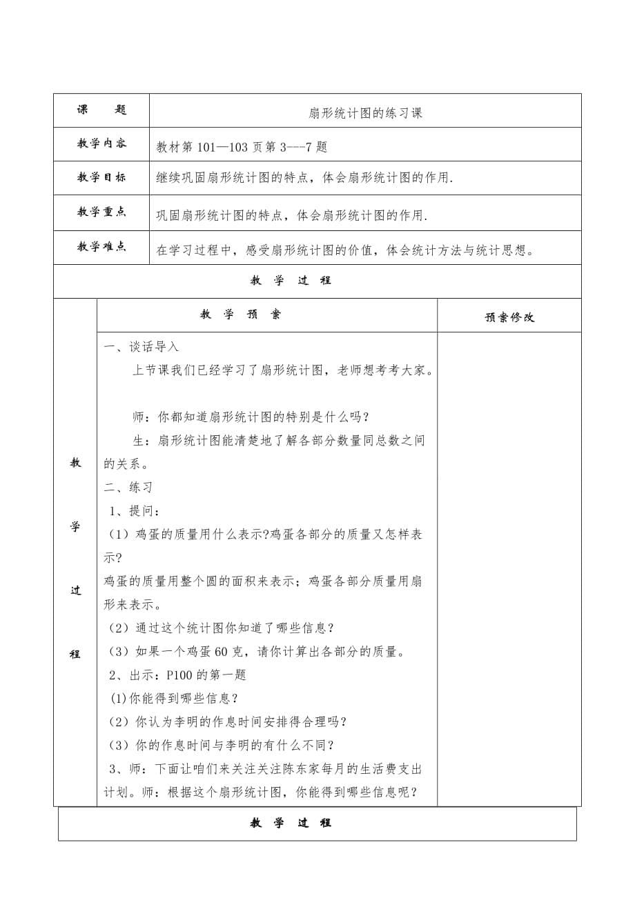 （赛课教案）六年级上册数学第7单元《扇形统计图》_第5页