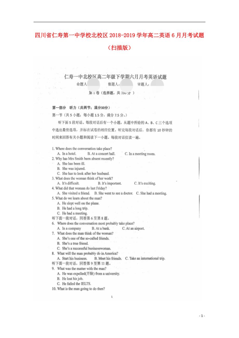 四川省仁寿第一中学校北校区2018_2019学年高二英语6月月考试题（扫描版）_第1页