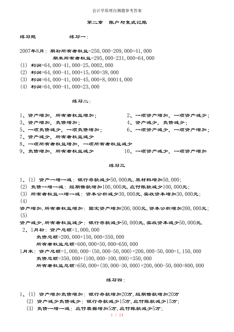 会计学原理--牟小容---练习题参考复习资料_第1页