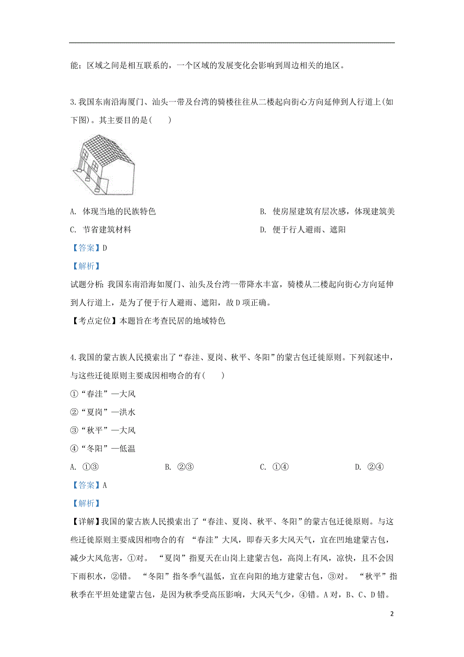 宁夏银川市宁夏长庆高级中学2018_2019学年高一地理下学期期末考试试题（含解析）_第2页