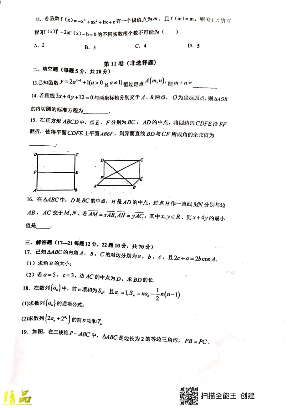 福建省2020届高三数学12月月考试题文 (2)_第3页