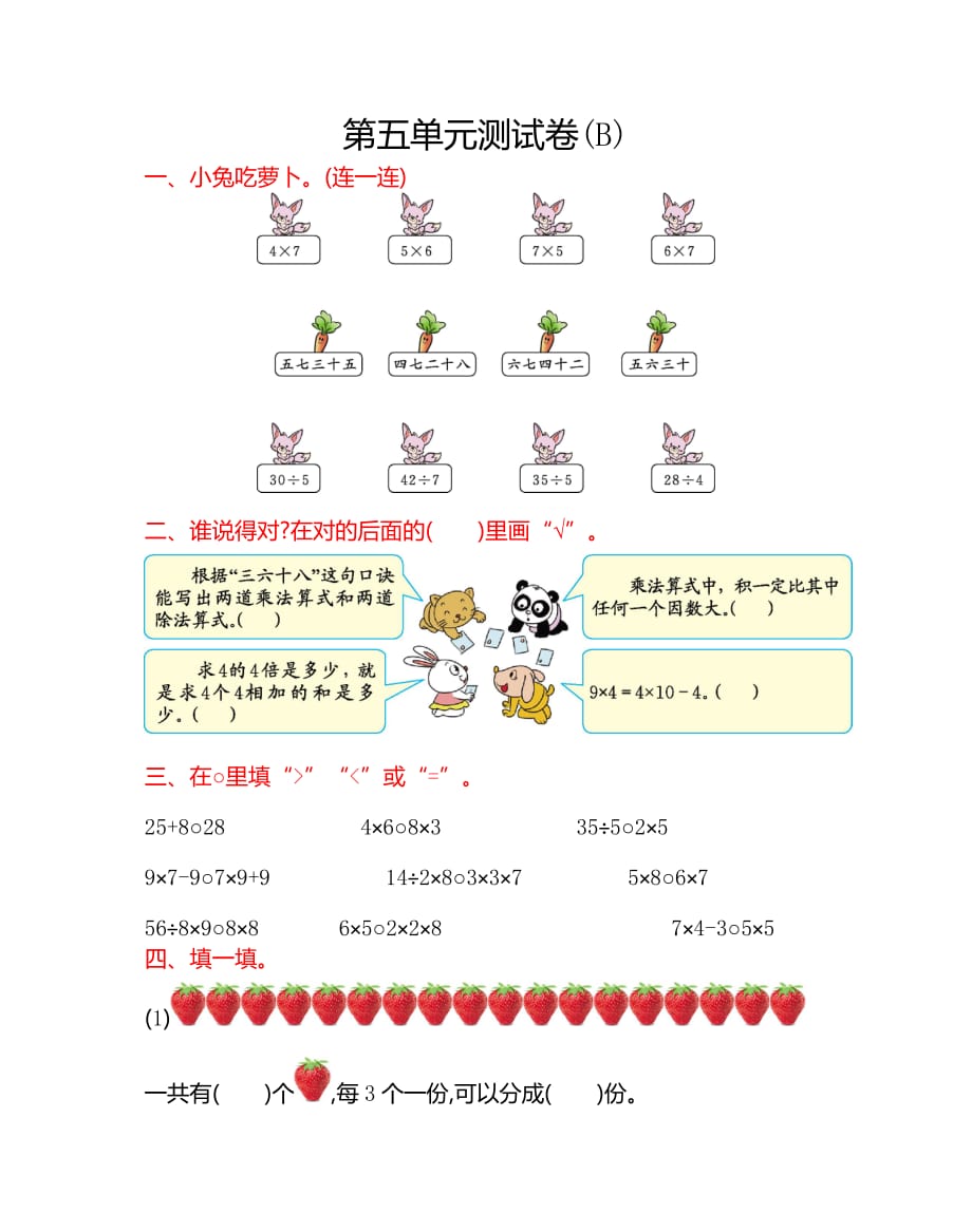 北京版小学二年级上册数学单元试题-第五单元测试卷 （含答案）_第1页