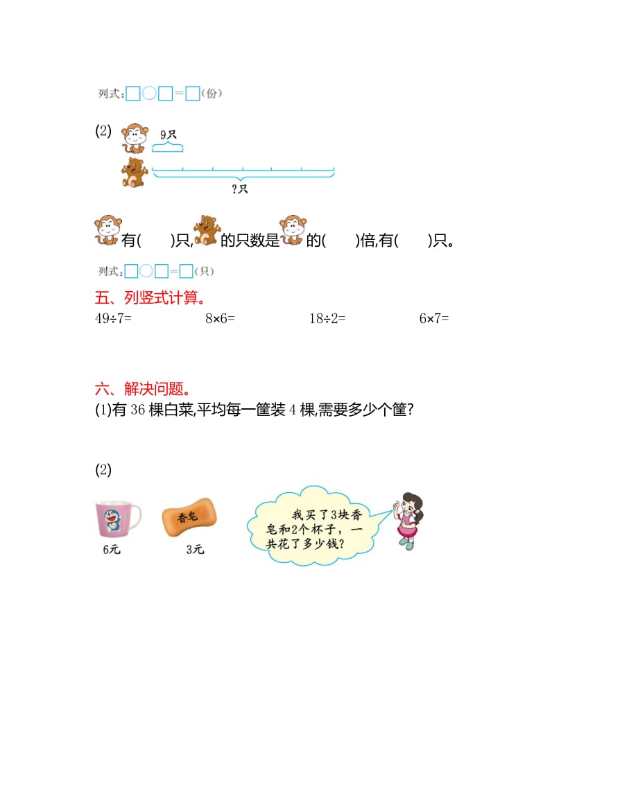 北京版小学二年级上册数学单元试题-第五单元测试卷 （含答案）_第2页