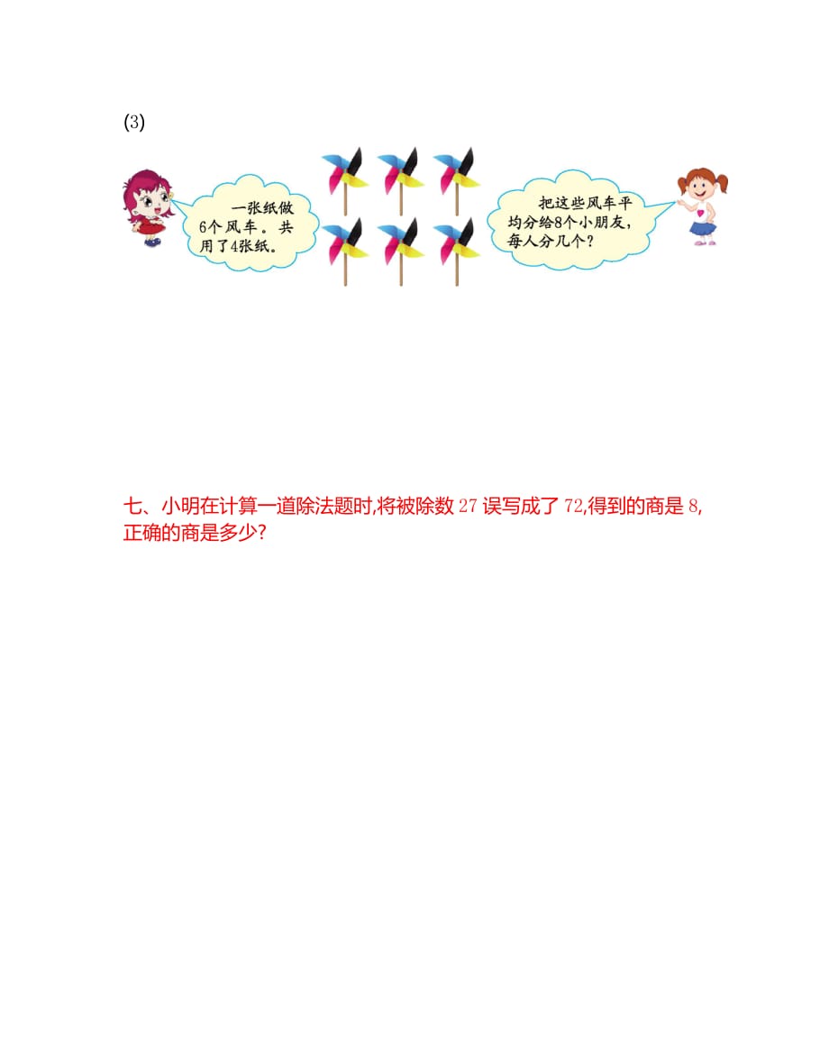 北京版小学二年级上册数学单元试题-第五单元测试卷 （含答案）_第3页