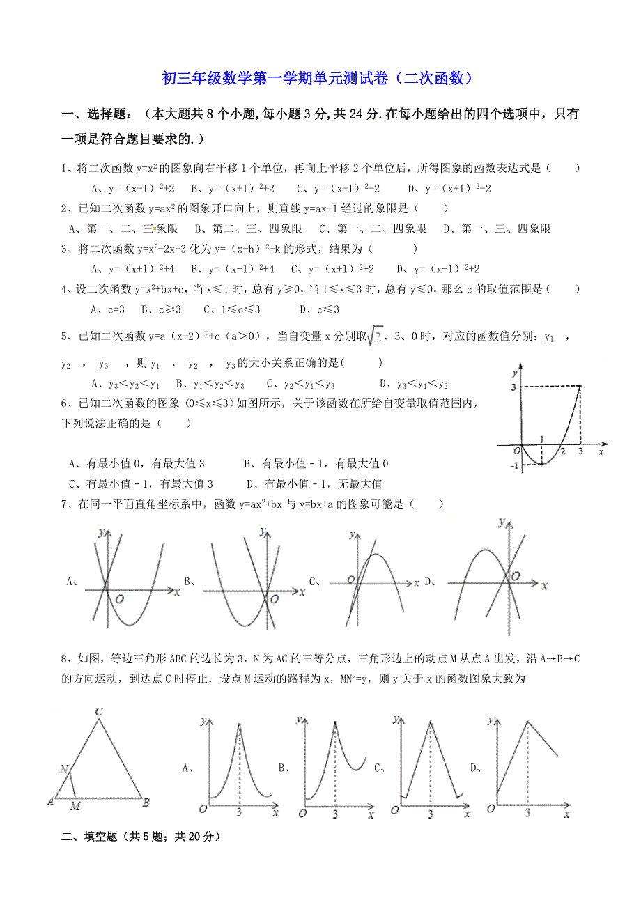 人教版九年级数学上《第22章二次函数》单元测试卷（含答案）_第1页