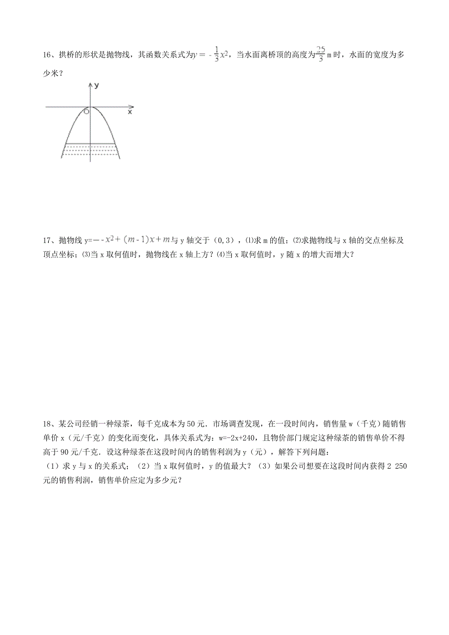 人教版九年级数学上《第22章二次函数》单元测试卷（含答案）_第3页