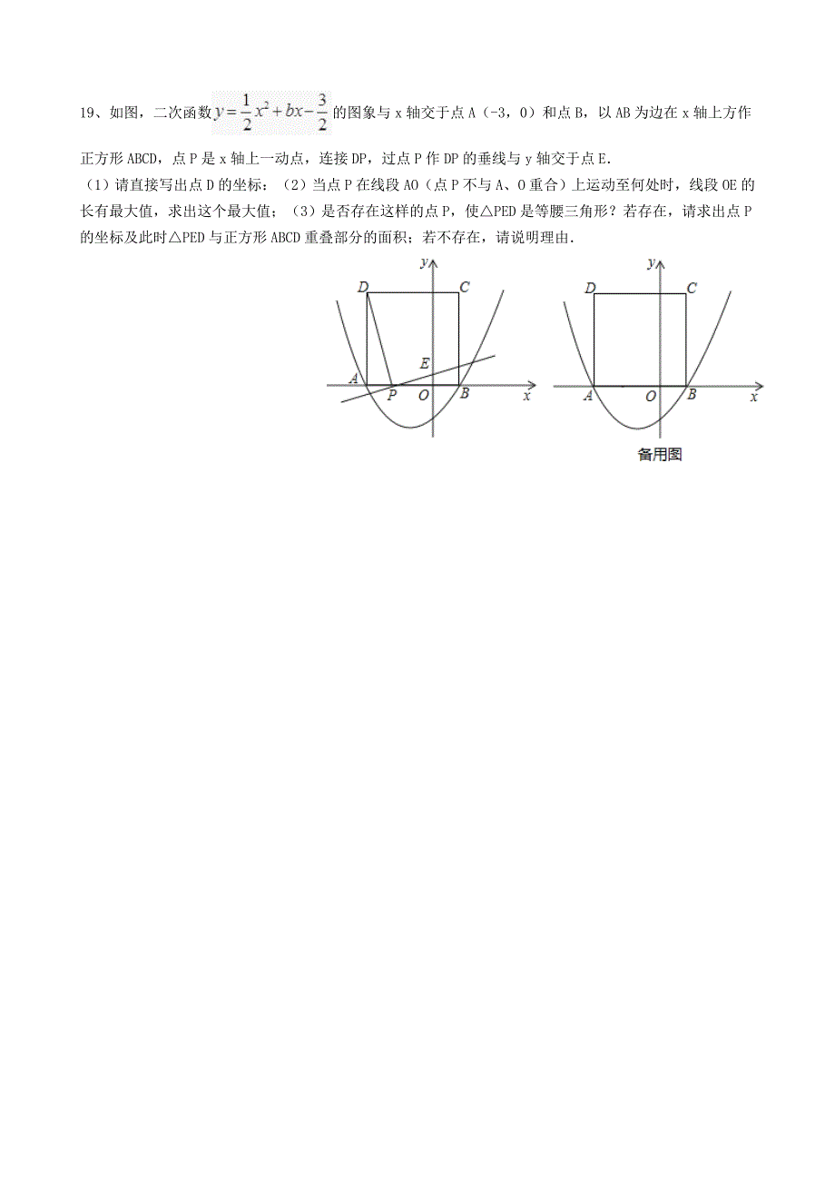 人教版九年级数学上《第22章二次函数》单元测试卷（含答案）_第4页